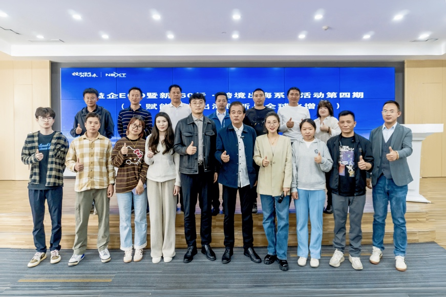 极客跳动亮相益企ECO跨境出海活动:AI如何真正融入企业出海的全过程?